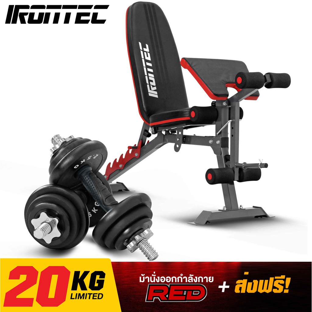 ม้านั่ง RED + แร็ค POWER + ดัมเบล 20 กิโล X ลิมิเต็ด - แบรนด์ IRONTEC