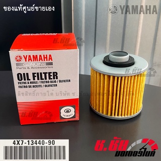 ไส้กรองน้ำมันเครื่อง สำหรับ SR400 / OIL FILTER