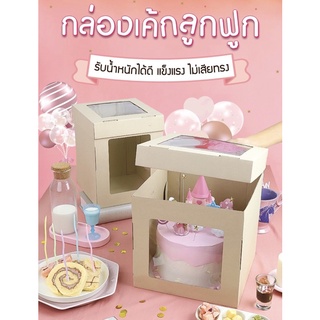 กล่องเค้กลูกฟูกทรงสูง 1-5 ใบ ครึ่ง หนึ่ง สองปอนด์ มีหน้าต่าง