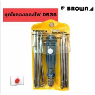 Brown ชุดไขควงวัดไฟแรงต่ำ 7 ชิ้น (D-536) Made in Japan