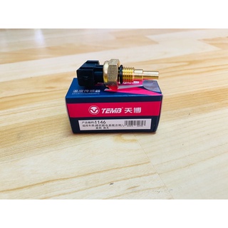 เซนเซอร์วัดอุณหภูมิหม้อน้ำ (Water temperature sensor) ตงฟง(DFM/DFSK/SOKON) mini truck/mini van K-series เครื่อง 1.1