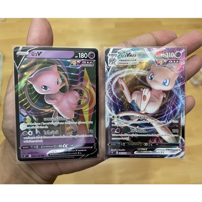 [การ์ดโปเกมอนฟิวชันอาร์ต (s8)] Pokemon card tcg มิว v vmax