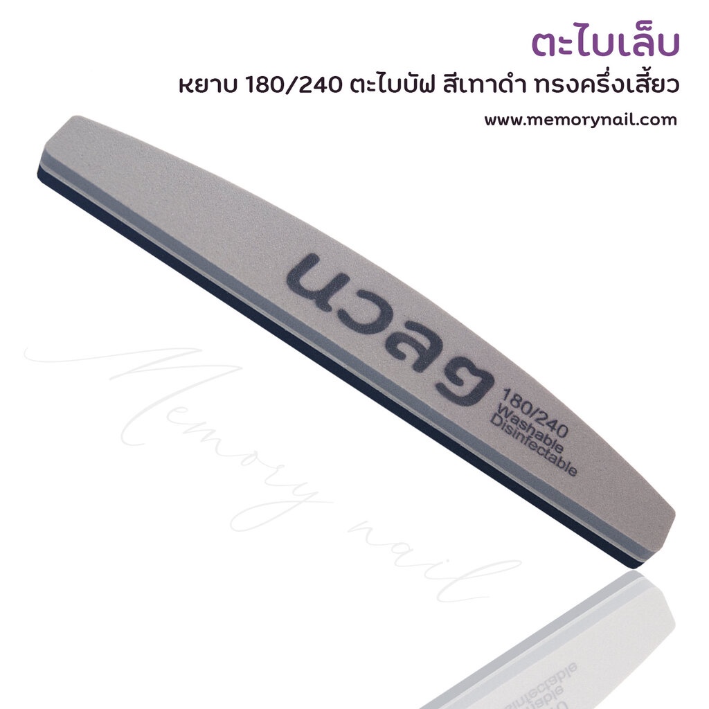 ( ตะไบใจจริง ) ❤ ตะไบหยาบ ตะไบละเอียด ตะไบบัฟ ใช้ตะไบเล็บ ก่อนต่อเล็บเจล ทาสีเจล เป็นต้น / อุปกรณ์ทำเล็บ - รูปที่ 4