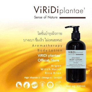 โลชั่นผิวกาย - Viridi plantae Aromatherapy ฺBody Lotion