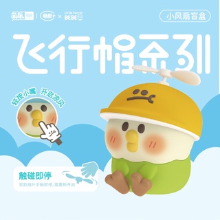 [เป็ดน้อยสีขาว] ของแท้ Little Parrot BEBE Flying Cap Series Fan Blind Box Trendy Play Hand-Man Peripheral Creative Cute Handheld Fan Doll