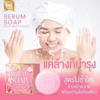 NB SERUM SOAP x 6 ตัวดังในtiktok สบู่เนเงินครูเบียร์ สบู่NB สบู่ครูเบียร์ สบู่เนเงิน