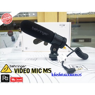 Behringer VIDEO MIC MS ไมค์ Shot Gun ติดกล้องแบบคอนเด็นเซอร์ Dual-capsule Mid-Side condenser, 50 Hz-18 kHz PASoundCenter