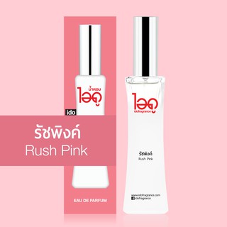 ไอดู น้ำหอม กลิ่นรัชพิงค์ Rush Pink Eau De Parfum 30 ml