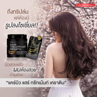 🌸Care Beau เคราตินแบบซอง50มล.🌸