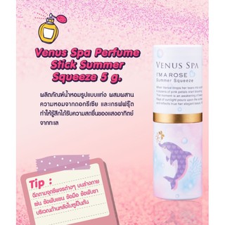 Venus Spa Perfume Stick Summer Squeeze กลิ่น Freesia &amp; grapefruit  - กลิ่นหอมสดชื่นของผลไม้และดอกไม้