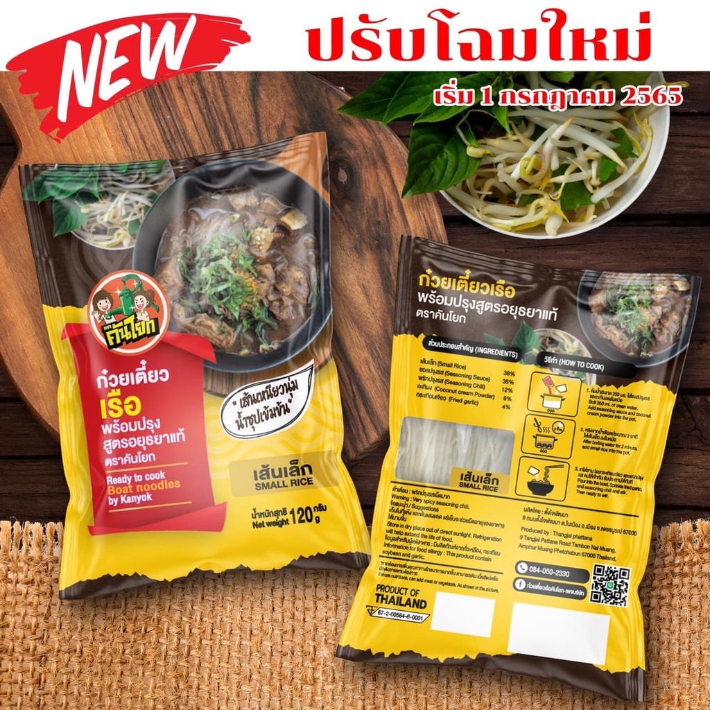 🍜ก๋วยเตี๋ยว ตราคันโยก🔥เส้นเล็ก/เส้นหมี่ อร่อยถูกปากแน่นอน💯พร้อมส่ง