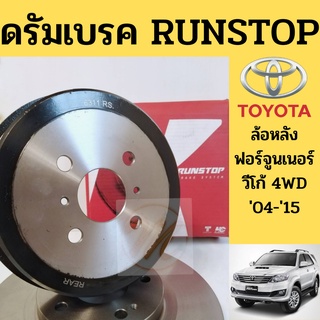 จานดรัมเบรค Vigo 4WD Fortuner 4WD 2WD ยกสูง Vigo Smart 4x4 2004-2015 / ดรัมเบรค ดรัมเบรก วีโก้ ฟอร์จูนเนอร์ RUNSTOP