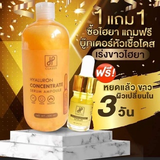 ซื้อ 1 แถม 1 เซรั่มไฮยาคราซี่ แท้100% พร้อมส่ง