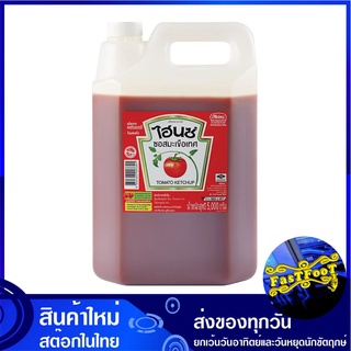 ซอสมะเขือเทศ 5000 กรัม ไฮนซ์ Heinz Ketchup Tomato Sauce ซอส มะเขือเทศ มะเขือเทศซอส ซอสปรุงรส ซอสเครื่องปรุง