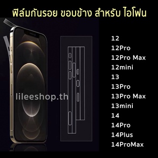 ฟิล์มกันรอย ขอบข้าง ของ สำหรับ ไอโฟน 11ProMax 12ProMax 13Pro 13ProMax 14 14Pro 14ProMax ฟิล์มขอบข้าง ป้องกันรอยขีดข่วน