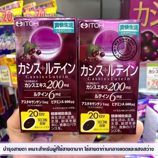 (Pre Order)Eitoh Cassis +Lutien 60Tablets . อาหารเสริมบำรุงสายตา