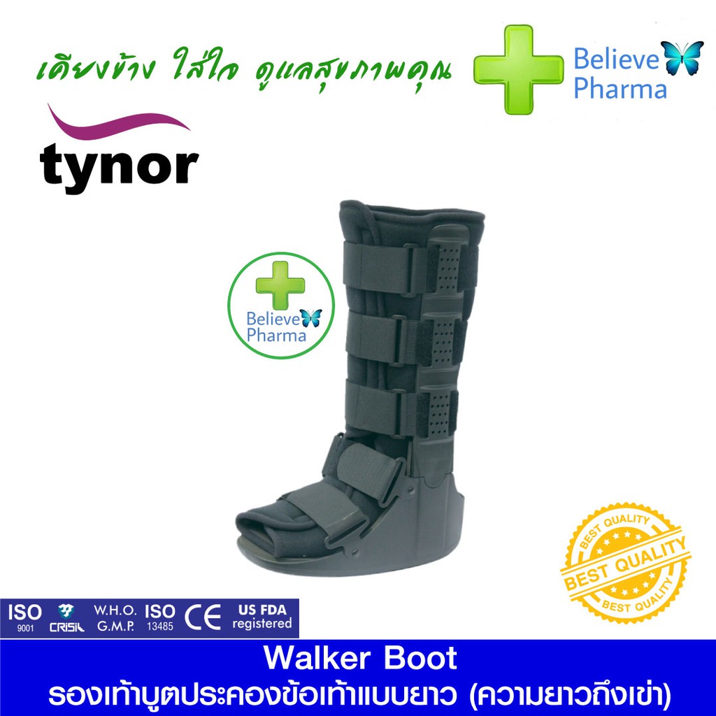 TYNOR D-32 Air Walking Boot รองเท้าบูทเฝือก เฝือกลม เฝือกประคองข้อเท้าแบบยาว (ความยาวถึงเข่า) "สินค้