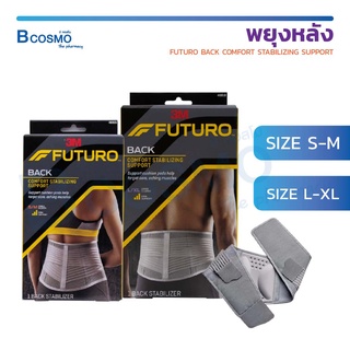 พยุงหลัง ฟูทูโร่ FUTURO BACK COMFORT STABILIZING SUPPORT พยุงกล้ามเนื้อกระดูกสันหลัง  / Bcosmo The Pharmacy