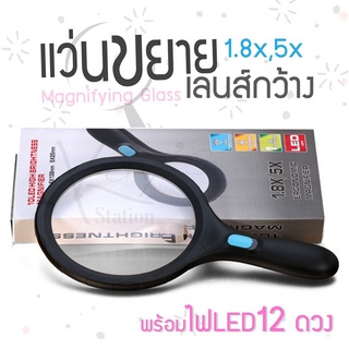 แว่นขยายหน้ากว้าง แว่นขยายอย่างดี พร้อมไฟ LED 12 ดวง No.69078