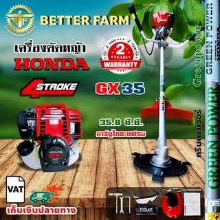 เครื่องตัดหญ้า HONDA GX35 4จังหวะ ฮอนด้า ของแท้ 100 % ฮอนด้า (Greenpower)