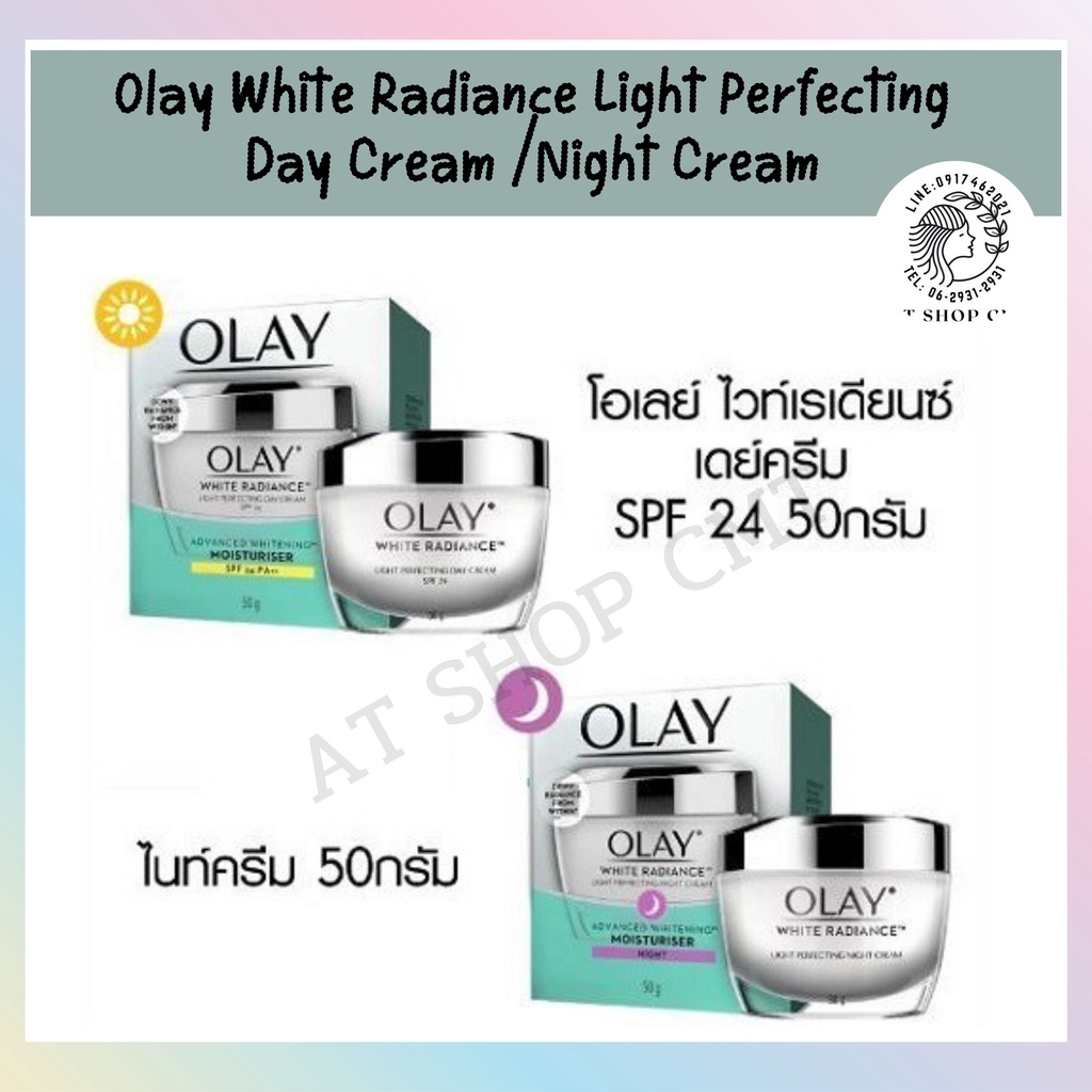 โอเลย์* สินค้าแพคเกจเดิม Olay White Radiance Light Perfecting Day Cream /Night Cream โอเลย์ ไวท์เรเดียนซ์ #9