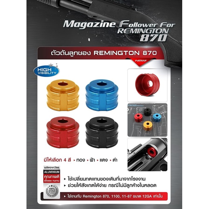 ตัวดันลูกซอง Remington 870