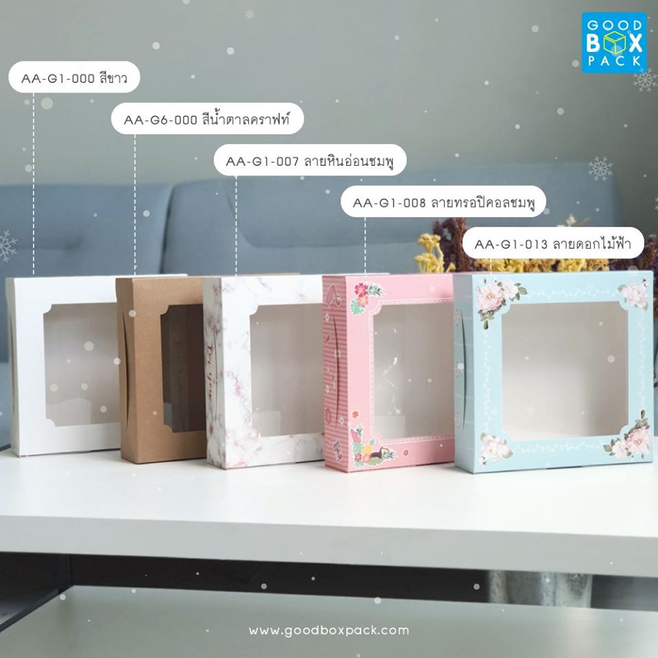 Goodboxpack (แพ็คละ20ใบ) กล่องเค้ก 1 ปอนด์ ทรงเตี้ย เป็นกระดาษฟู้ดเกรด ขนาด20x20x5.5ซม