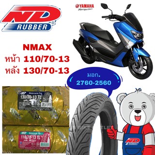 🔥ND CITY ปีปัจจุบัน🔥 ยางนอก TUBELESS ไม่ใช้ยางใน 110/70-13 130/70-13 NMAX เอ็นแมกซ์ ขอบ 13 มอก.2720-2560 **ราคาต่อเส้น**