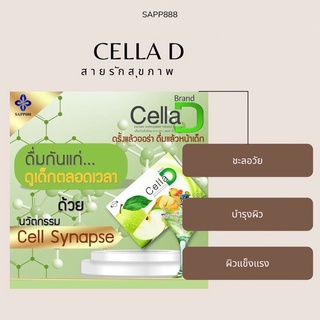 cella d ดื่มดีชะลอวัย