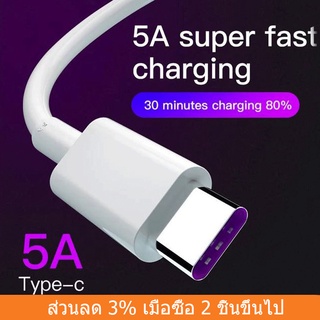 สายชาร์จ USB แบบชาร์จเร็ว สำหรับ type C  ยาว 1เมตร 2 เมตร  5Aสายชาร์จและส่งข้อมูลโทรศัพท์มือถือ