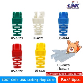 BOOT CAT6 LINK Locking Plug BOOT Color (US-6623,US-6621,US-6624,US-6622,US-6625,US-6620)