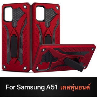 [ส่งจากไทย] Case Samsung galaxy A51 เคสหุ่นยนต์ Robot case เคสไฮบริด มีขาตั้ง เคสกันกระแทก TPU CASE สินค้าใหม่