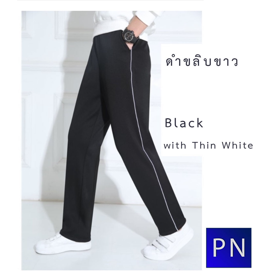 กางเกงวอร์ม สีดำ1ขลิบขาว ชาย/หญิง มีไซ้ส์ให้เลือก