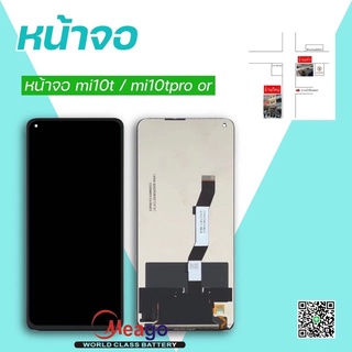 LCD Display หน้าจอ จอ+ทัชสกรีน xiaomi mi10t /mi10tpro