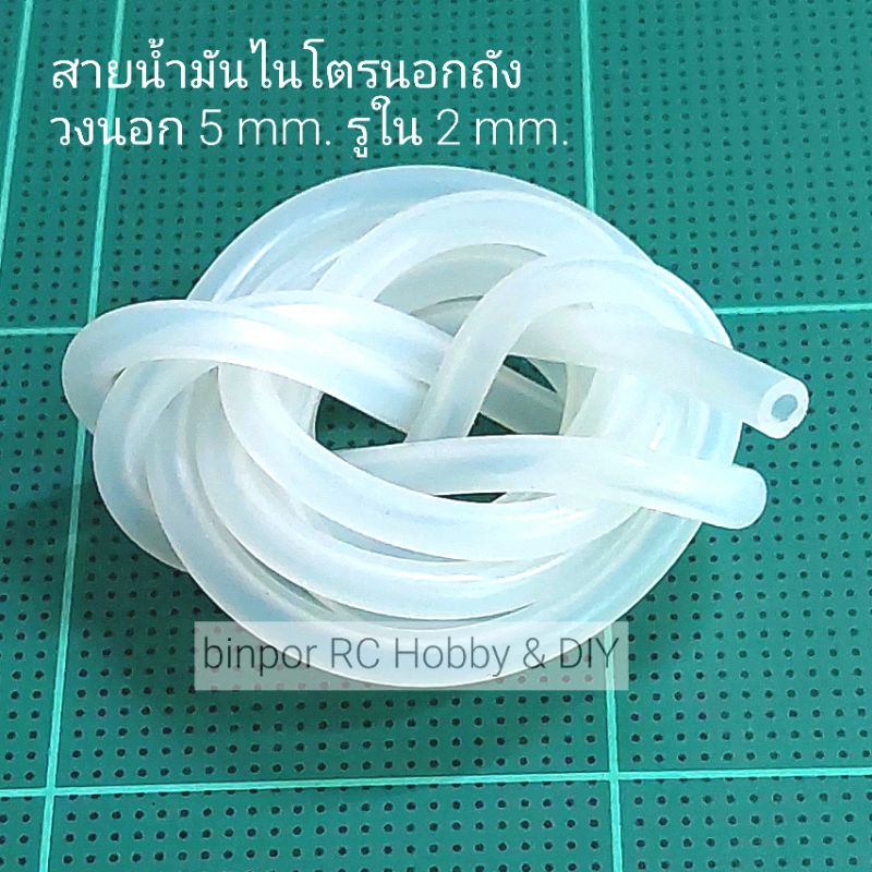 สายน้ำมัน ไนโตร เครื่องบิน rc ความยาว 1 เมตร วัสดุเป็นสายซิลิโคน in stock