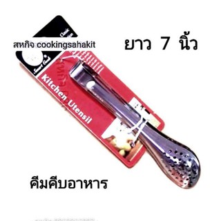 ที่คีบอาหาร​ แสตนเลส