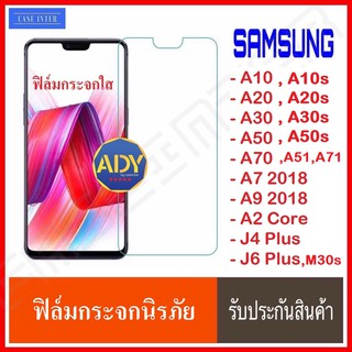 ❌พร้อมส่ง❌ ฟิล์มกระจกนิรภัย ฟิล์มใส Samsung A71 A51 A11 A01 A10s A20s A30s A50s A70 A80 A90 M31 M30s M20