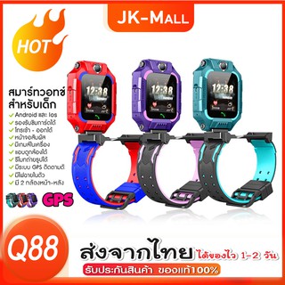 จัดส่งฟรีในประเทศไทย ถูกที่สุด นาฬิกาเด็กรุ่นQ88 กล้องหมุนได้ 360 ํ นาฬิกาไอโม่ นาฬิกาอัจฉริยะ นาฬิกาโทรได้ เมนูภาษาไทย