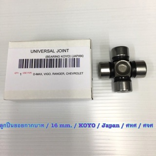 ลูกปืนยอยกากบาท 16 mm ญี่ปุ่น D-Max Vigo Ranger Cherolet , แท้ นอก OEM