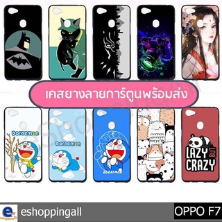 เคส oppo f7 ชุด 2 เคสมือถือกรอบยางลายการ์ตูน กรอบมือถือพร้อมส่งในไทย