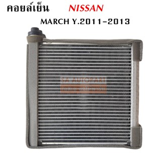 คอยล์เย็น Nissan March ปี 2010-2014, อัลเมร่า ปี 2010 / Evaporator Nissan March Y. 2010-2014, Almera Y.2010