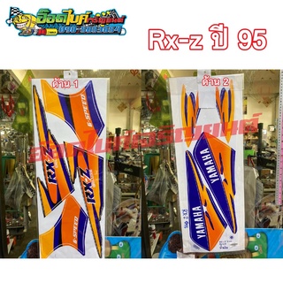 สติกเกอร์ติดเฟรมรถ Rx-z สีน้ำเงิน ปี 95