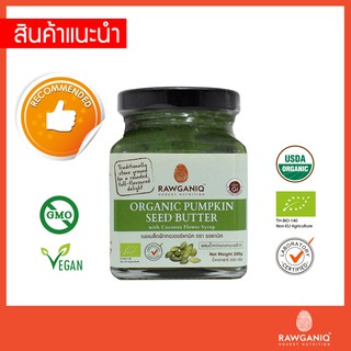 เนยเมล็ดฟักทองผสมน้ำหวานดอกมะพร้าว 200g ออร์แกนิค หวานน้อย Organic Pumpkin Seed Butter w/Coconut Flower Syrup (EU Cert)