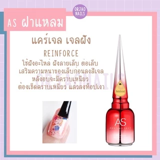 ASฝาแหลม เบส ท็อป เบสเจลทาเล็บ ท็อปเจล เคลือบเล็บเจล เบสโค้ท base coat / top coat สีเล็บเจล 15ml