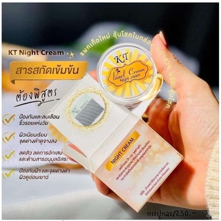 KT Cream by บ้านกระต่ายขาว ของแท้100%(แพ็คเกจใหม่)