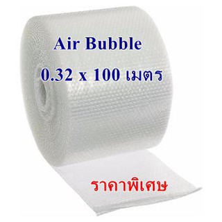 แอร์บับเบิ้ล พลาสติกกันกระแทก Air Bubble ห่อหุ้มของ หน้ากว้าง 32.5 ยาว 100 เมตร