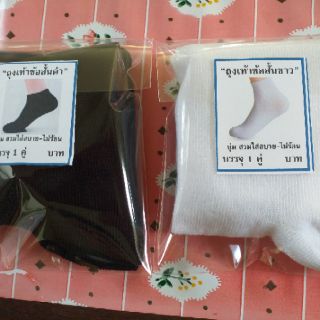 ถุงเท้าข้อสั้น ขาว-ดำ สั่ง12ส่ง13(แถม1) ส่งทุกวัน