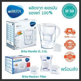 พร้อมส่ง บริต้า Brita Marella XL 3.5L เหยือกพร้อมไส้กรองน้ำ Maxtra Plus Filter ไส้กรองน้ำดื่ม จากเยอรมัน ของแท้100%