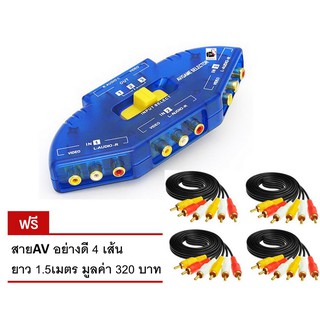 AV Selector 3 ways (3 ออก 1) พร้อมสาย AV 4 เส้น (3 ออก 3)