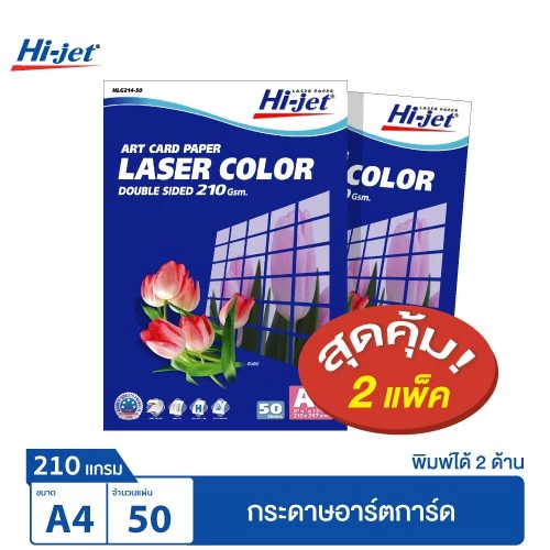 Hi-jet กระดาษอาร์ตมัน Laser Art Glossy Photo Paper 210 แกรม A4 50 แผ่น (ชุดสุดคุ้ม 2 แพ็ค)